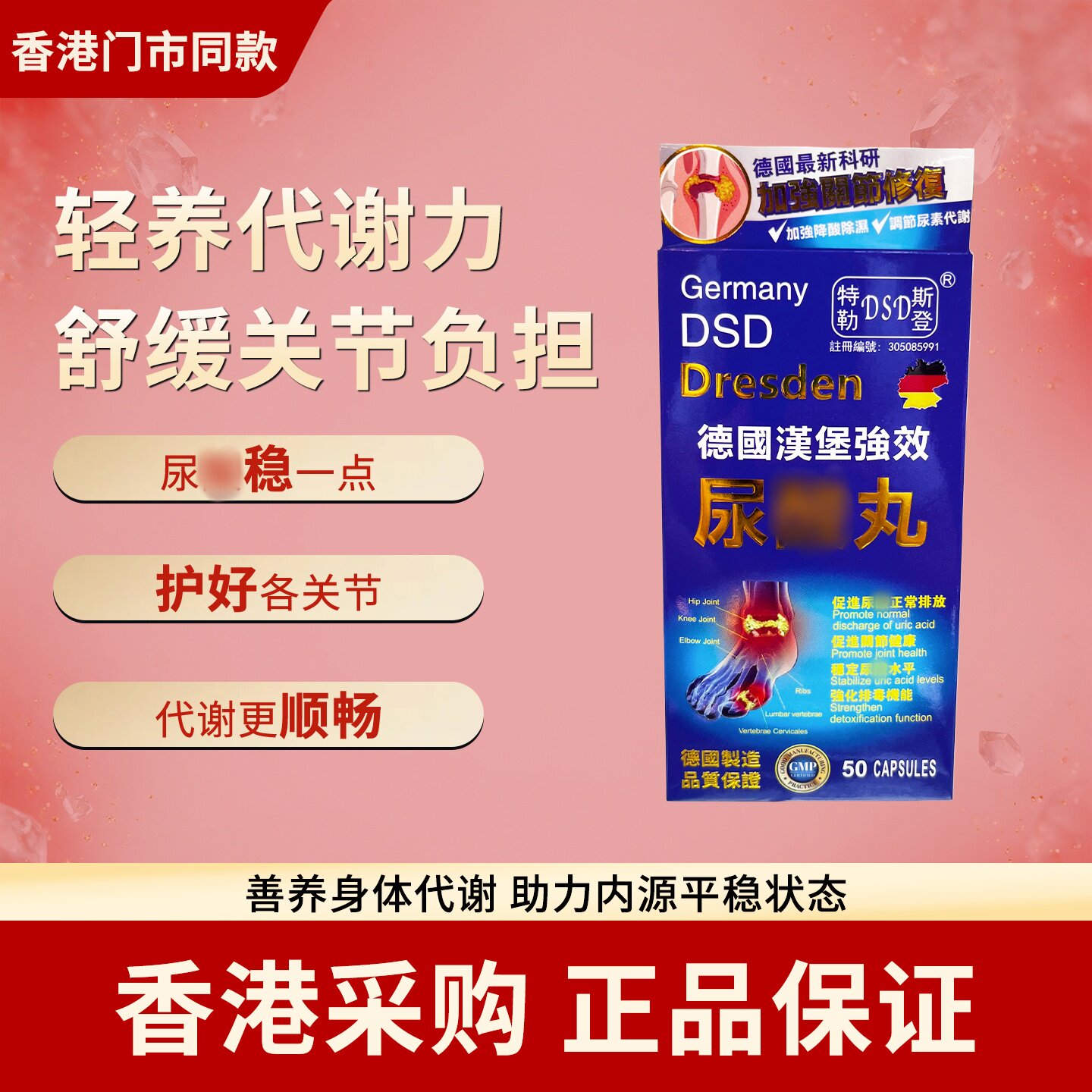 香港代购德国DSD尿丸促进排出