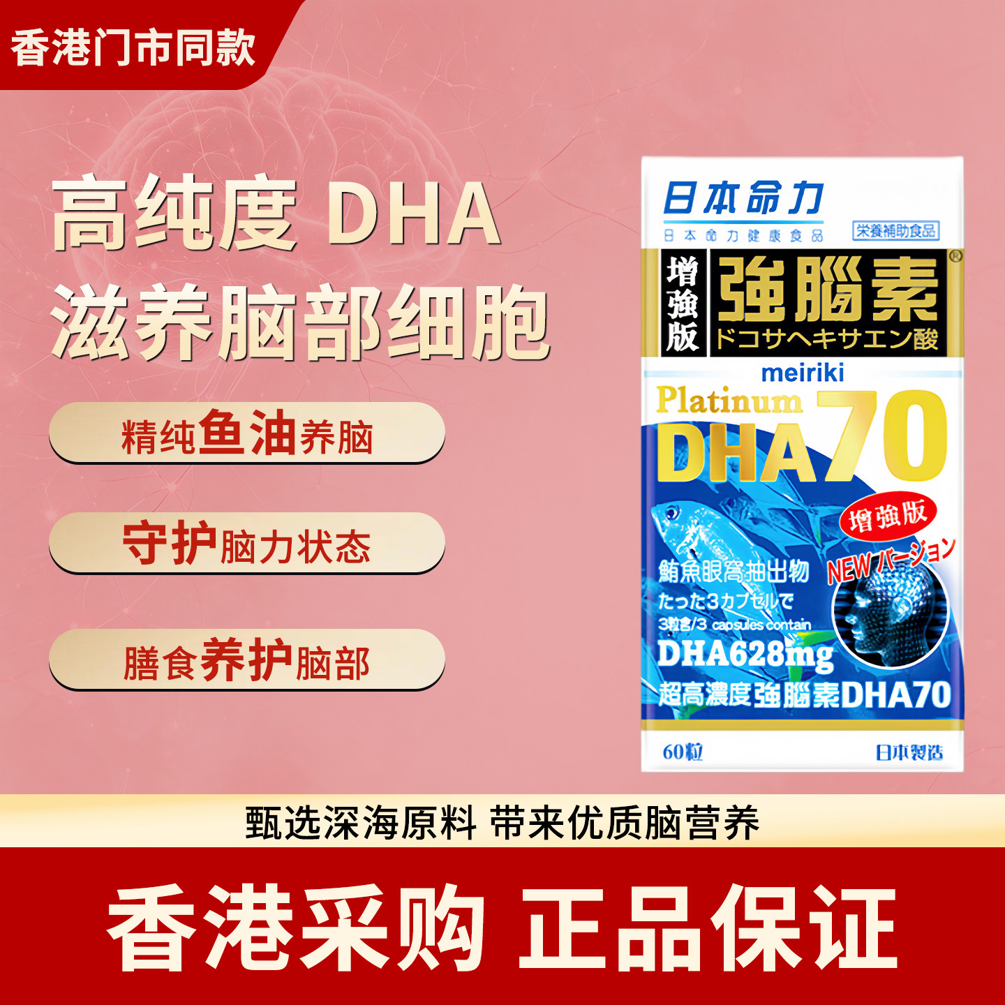 香港代购日本命力增强版强脑素