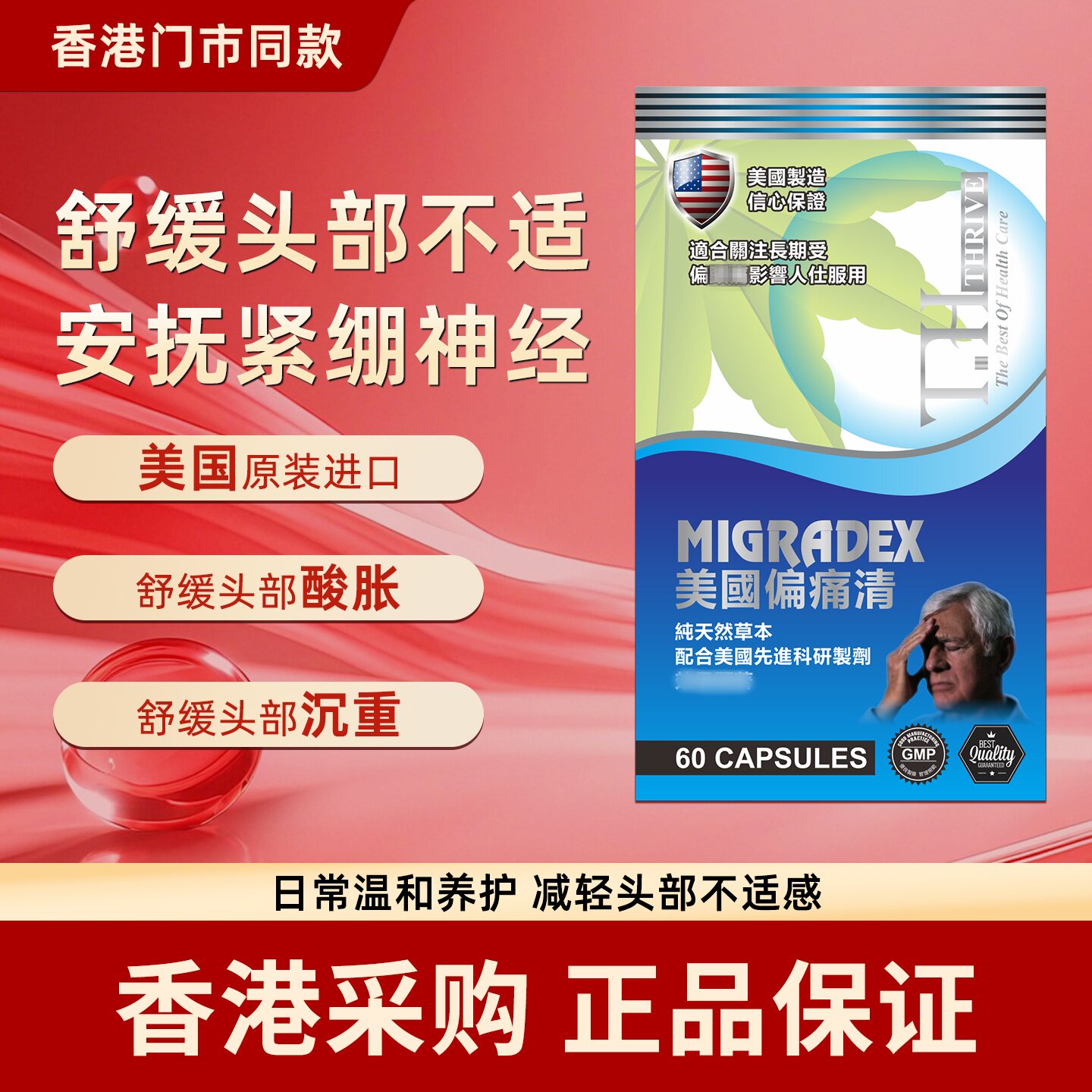 香港代购进口美国偏痛清60粒