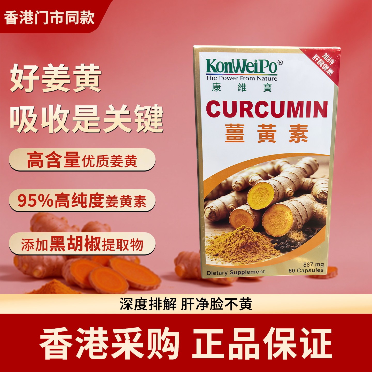 香港代购康维宝姜黄素60粒高浓度