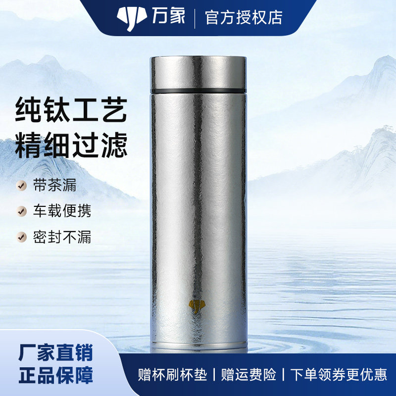万象纯钛保温杯男士泡茶杯高档商务车载杯子女大容量隔热便携真空