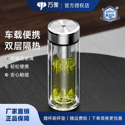 万象双层玻璃杯男士高档礼盒装车载水杯子隔热过滤透明办公泡茶杯