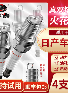 BANQIU半球双铱金火花塞适配日产天籁奇骏逍客轩逸骐达骊威阳光