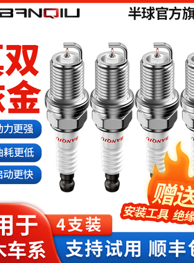 BANQIU半球双铱金火花塞适配铃木天语sx4雨燕奥拓尚悦北斗星浪迪