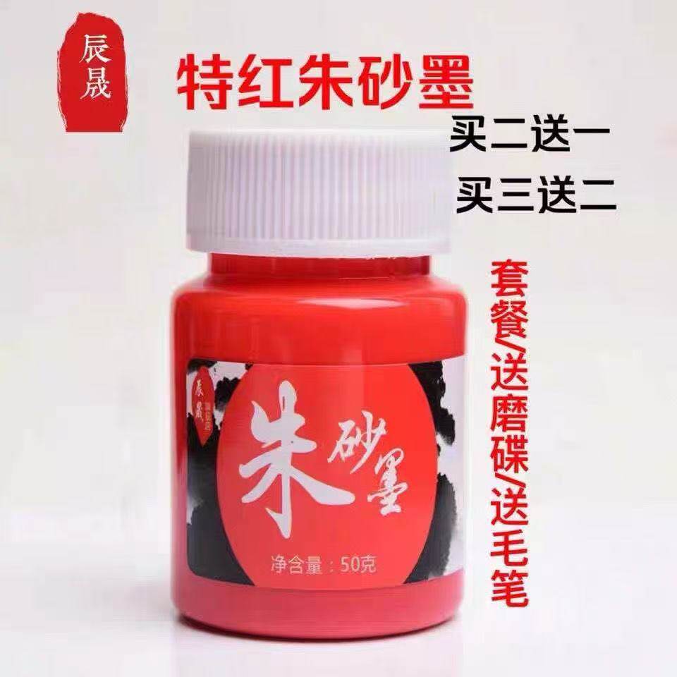 朱砂墨汁书法专用符画黄纸套装