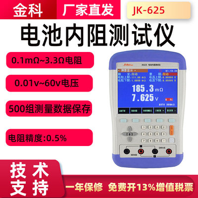 金科JK625/625L手持式电池内阻测试仪 蓄电池内阻电压在线测量仪