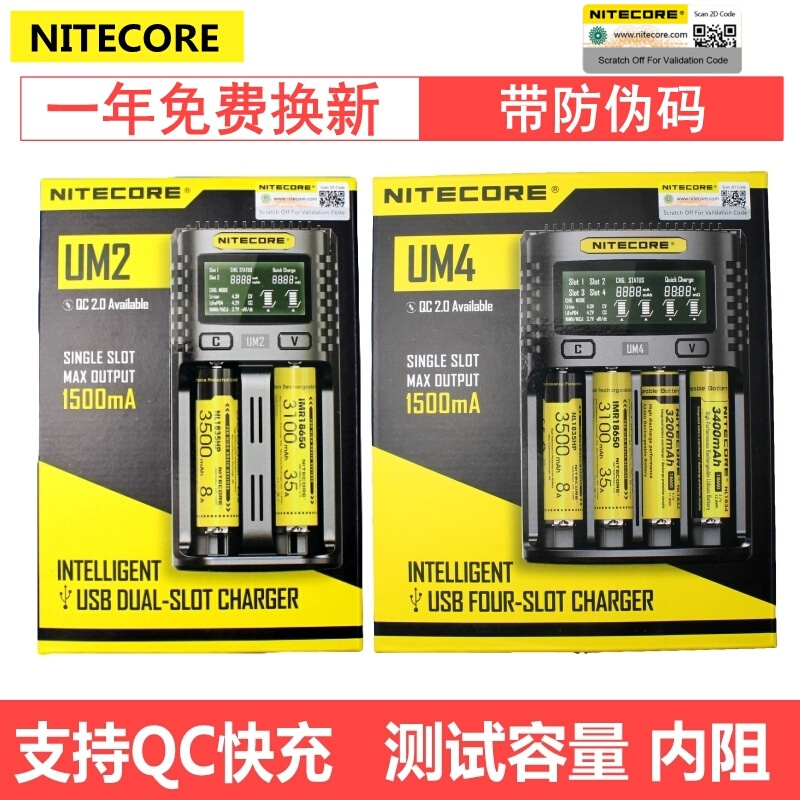 奈特科尔UM2/UM4/UMS4/UMS2充电器18650 26650电池修复智能5号7号