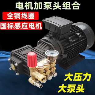 高压清洗机电机加泵头组合商用洗车机220V380V增压陶瓷柱塞铜泵头