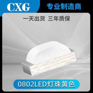 贴片2106LED灯珠 0802侧面黄光led灯珠 发光二极管黄色指示灯