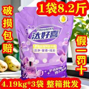 汏好喜薰衣草香氛洗衣粉洗4.19千克衣留香大袋家用护衣护色整箱