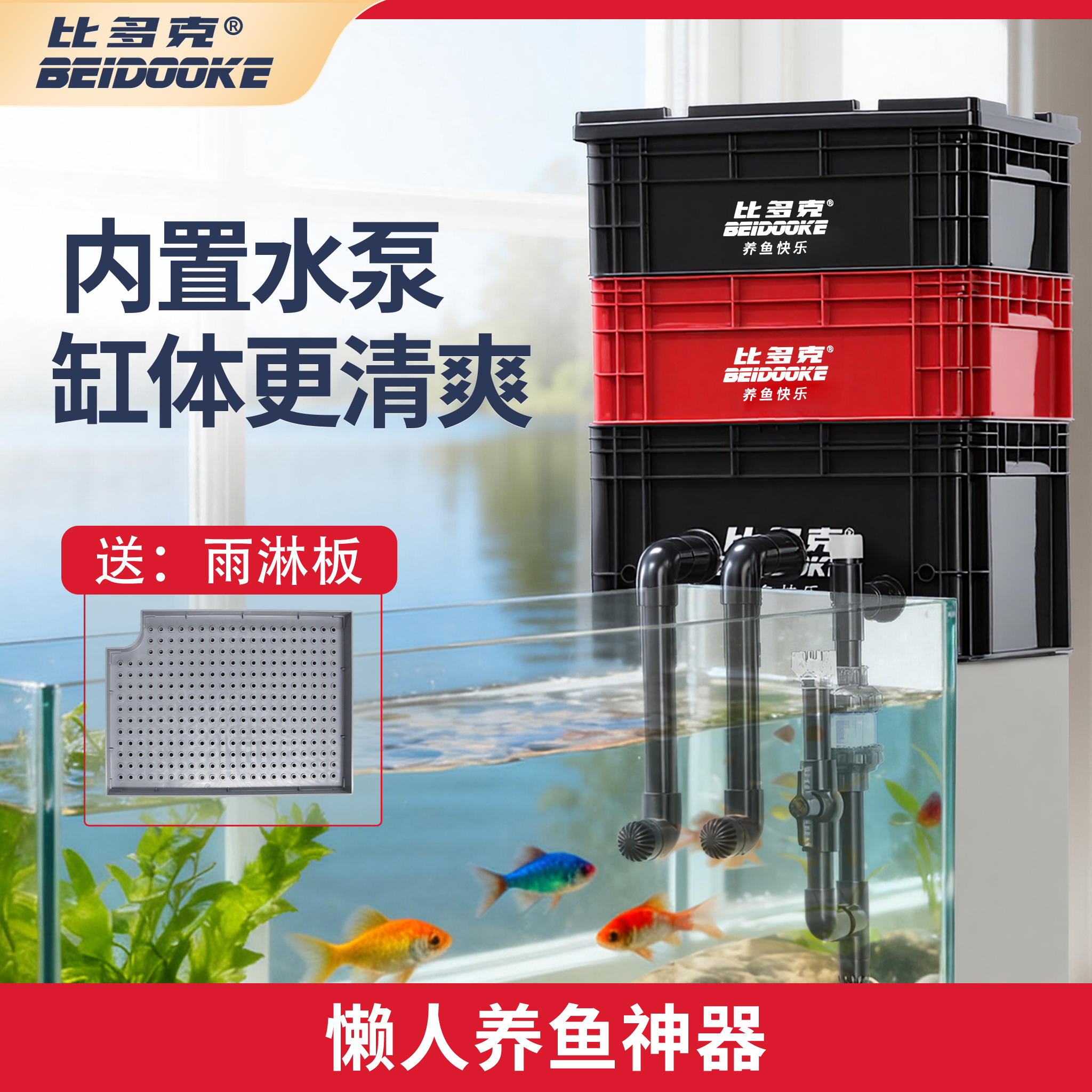 推荐！比多克内置水泵周转箱