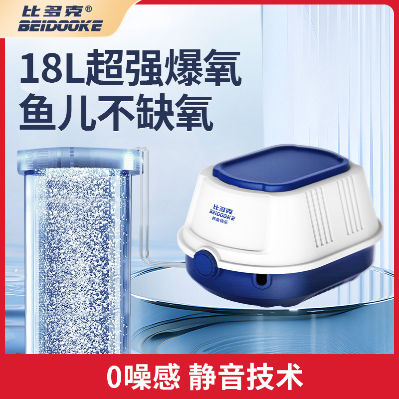 比多克鱼缸氧气泵增氧泵小型打氧机家用养鱼充氧大气量超静音制氧