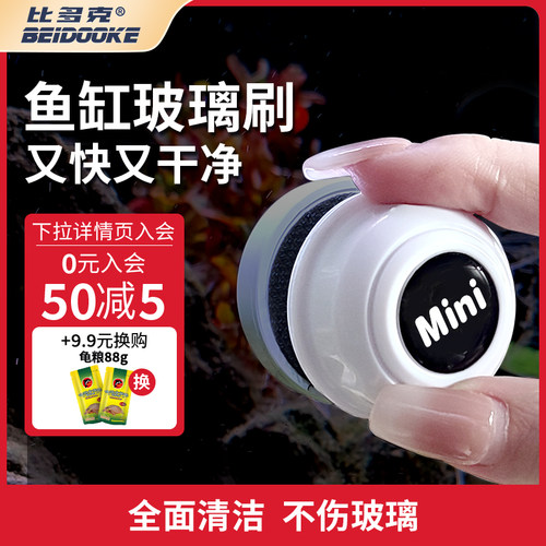 比多克鱼缸刷磁力刷双面清理刷子迷你强力清洗神器擦玻璃清洁工具