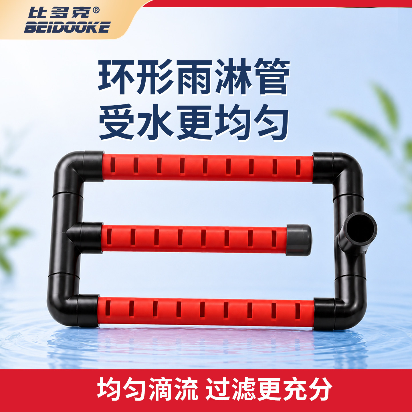环形雨淋管解决水流不均问题图片