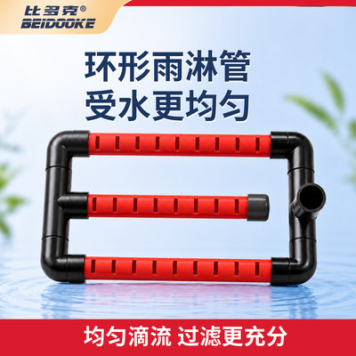 环形雨淋管解决水流不均问题