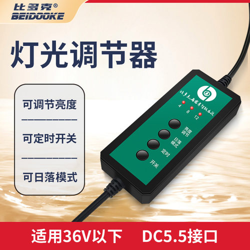 比多克灯光调节器可定时日落模式