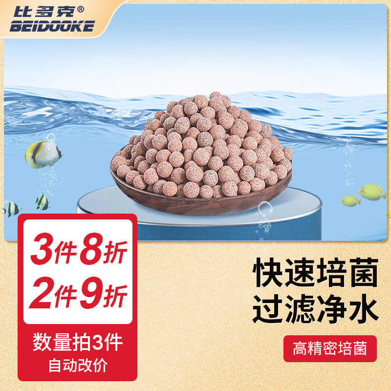 【3件8折】比多克鱼缸过滤材料细菌屋滤材中空石英环生化培菌球