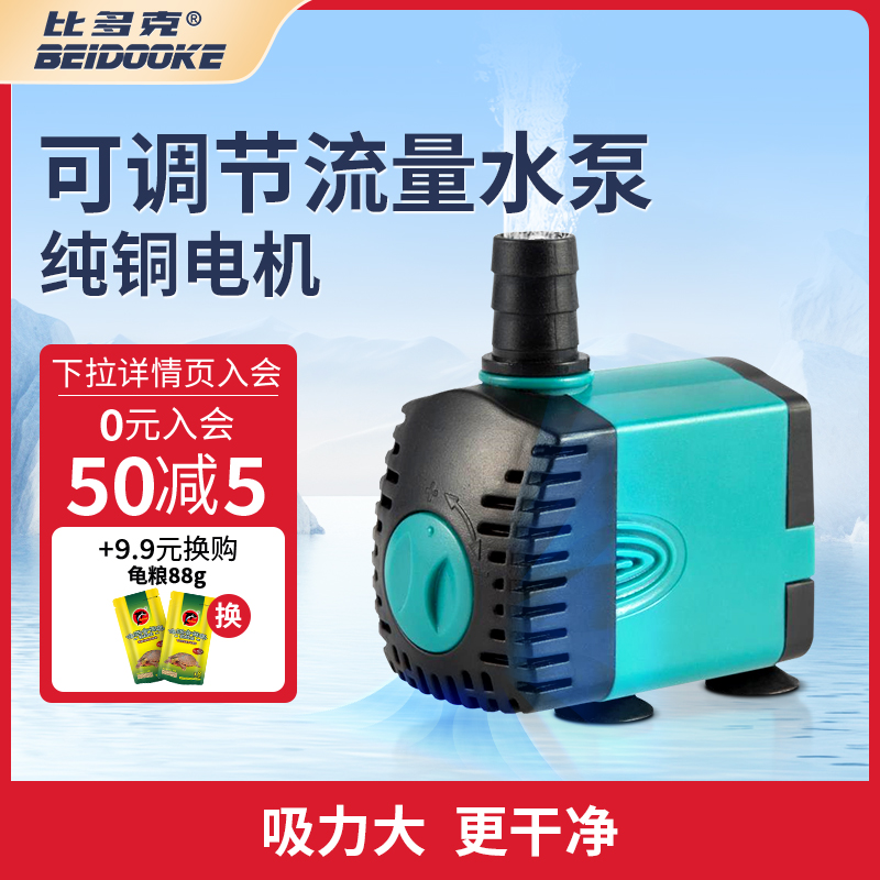 比多克循环潜水泵鱼缸水族箱家用静音小型过滤器调节抽水泵乌龟缸