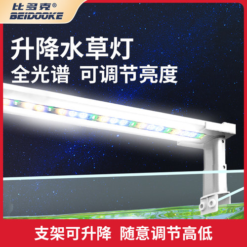 比多克鱼缸灯LED灯防水草缸全光谱水草灯爆藻照明支架灯水族箱