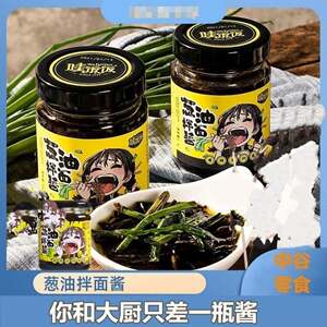 哇饭饭葱油酱拌面 面酱料上海炸酱面 面酱调味酱料拌面 面拌饭酱