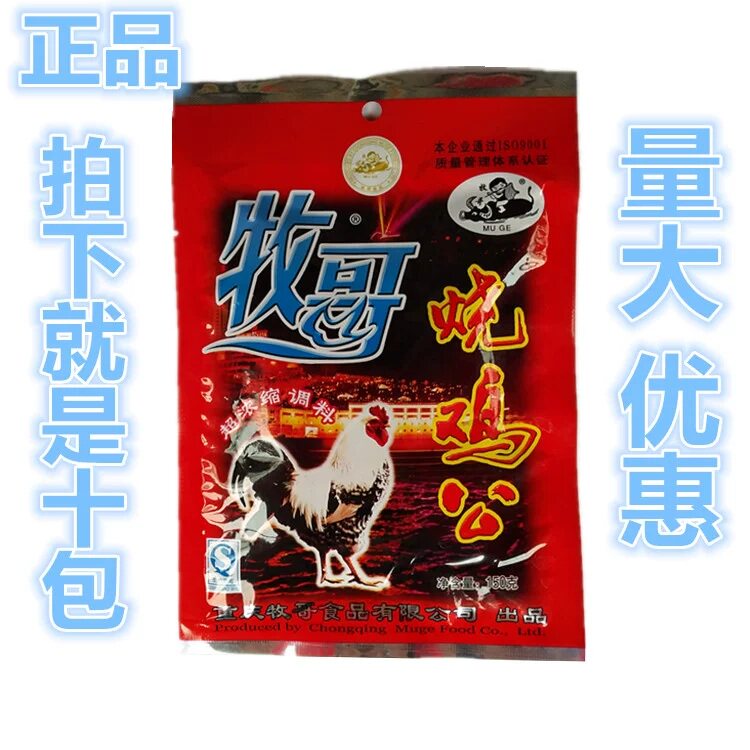 包邮牧歌牧哥烧鸡公150g*5袋麻辣口水鸡调料 炖鸡料芋儿鸡佐料包