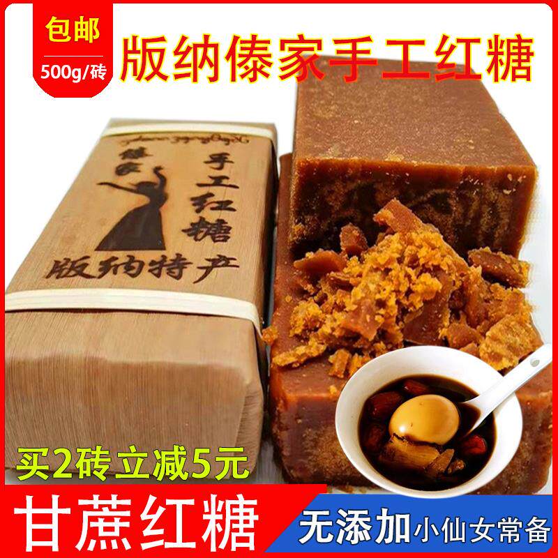 云南傣家手工叶子红糖 散装西双版纳特产纯甘蔗汁熬制古法500g