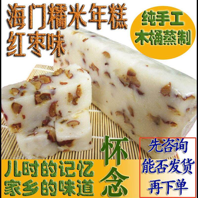 南通海门特产年糕 传统手工长条红枣糯米大年糕火锅林梓潮糕印糕