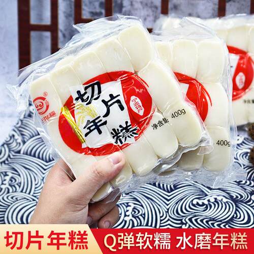宁波切片年糕400g农家手工水磨年糕火锅配菜食材炒年糕整箱虞三胖
