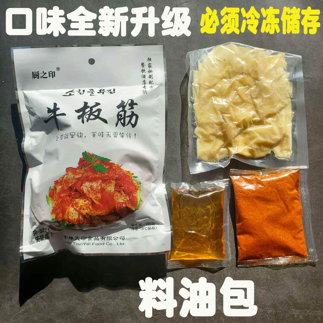 【包邮】现拌凉拌自拌DIY牛板筋延边北韩风味网红厨之印天印