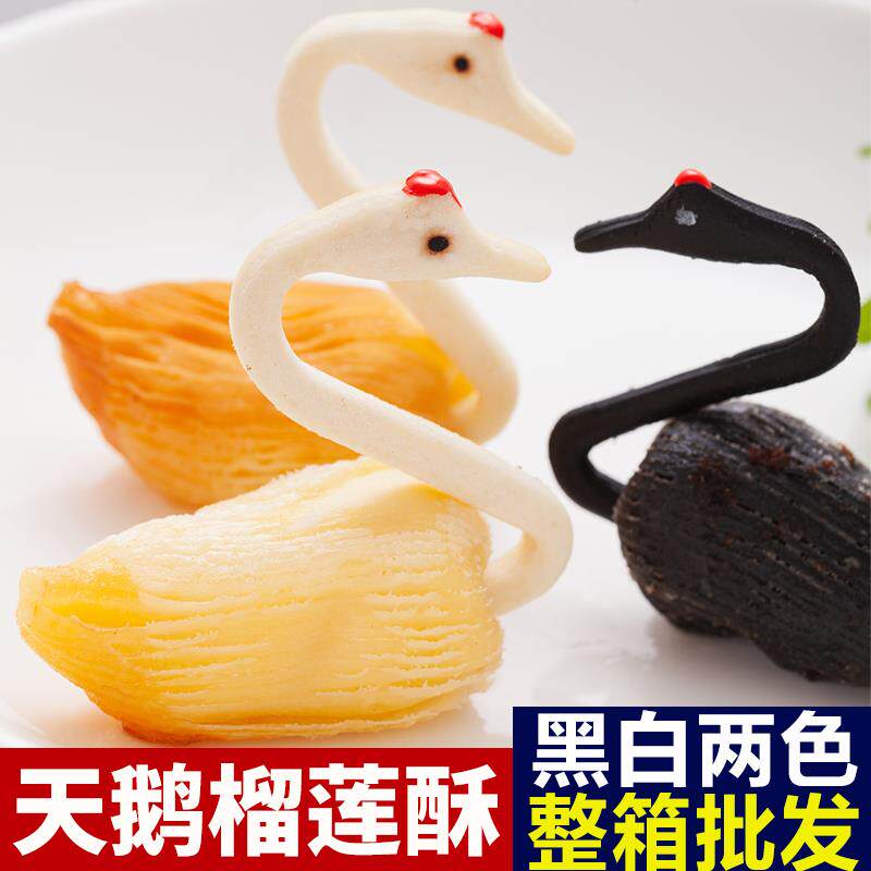 手工天鹅酥榴莲酥浪漫创意点心带天鹅头整箱包邮酒店餐厅半成品菜