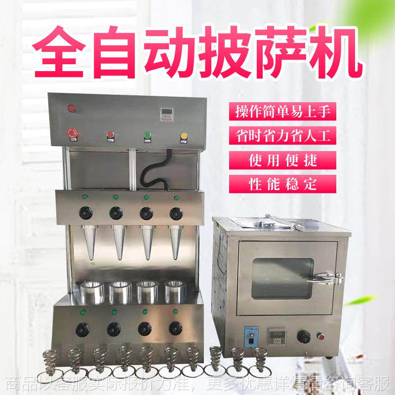 智能控温甜筒披萨机全自动数控披萨机支持定制手握披萨机披萨烤箱