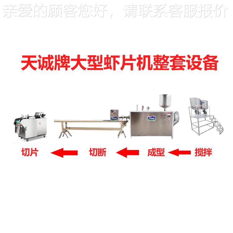 天水TCX-60 T诚产牌全自动虾片生流线设备 出机自熟虾挤棒出机器