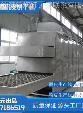 凉皮全自动烘干机使用作方 米皮体制烘干一机法方钰源RKK头厂家