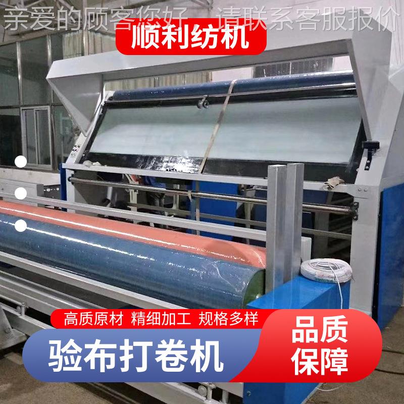 验布打全卷机自斜动验布打卷对边卷布机直纹料纹服装布分卷机打卷