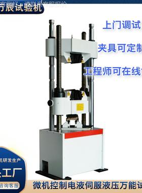 金材室料电液伺服液压万能试验机 金属材料力强度实UTM-1000属验
