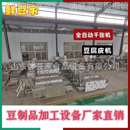 千张腐皮机器全自动豆腐机全自OSA动豆豆皮腐干机买设备免供费提