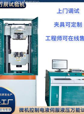 常规 立柱制机UTM-1000型微机控电液伺服液机压万能六试验100吨