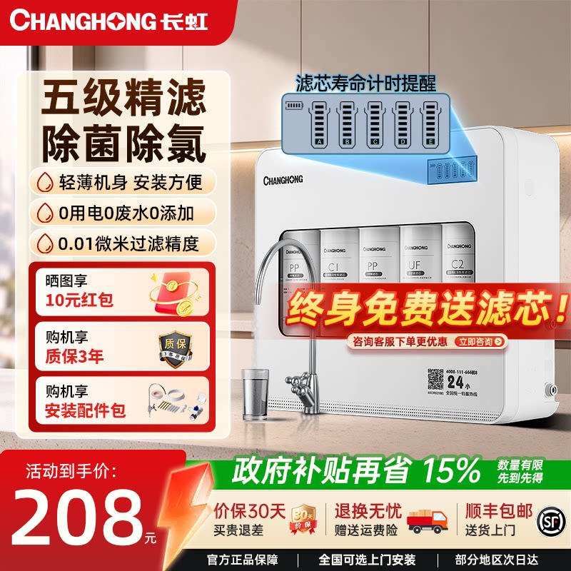长虹净水器家用直饮厨房自来水超滤净水机前置过滤直饮厨下净化器