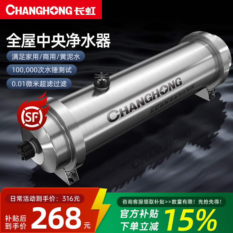 长虹管道净水器家用直饮厨房超滤不锈钢自来水中央净水机过滤器
