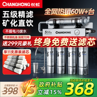 长虹净水器家用直饮厨房自来水前置过滤器净化水超滤厨下净水机
