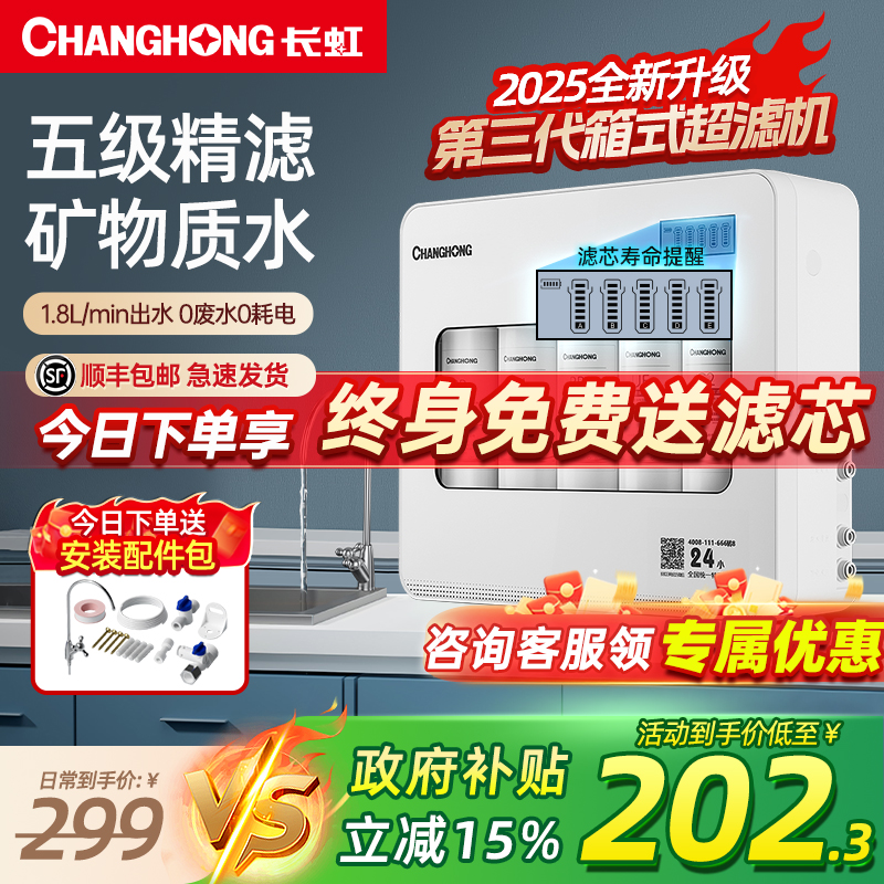 长虹净水器家用直饮厨房自来水超滤净水机前置过滤直饮厨下净化器
