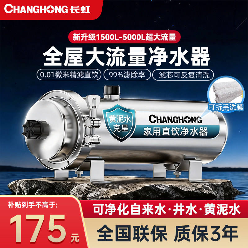 长虹全屋净水器不锈钢过滤器