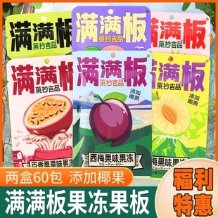 满满板果冻蒟蒻椰果大板大板果冻满满板果冻大包大包满满板大果冻