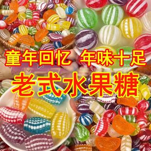 东北老式糖球传统童年怀旧光腚糖桔子瓣水果硬糖童年回忆