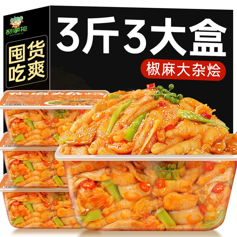 酸掌柜椒麻脆卤大杂烩500g盒装无骨鸡爪贡菜酸辣休闲解馋网红零食