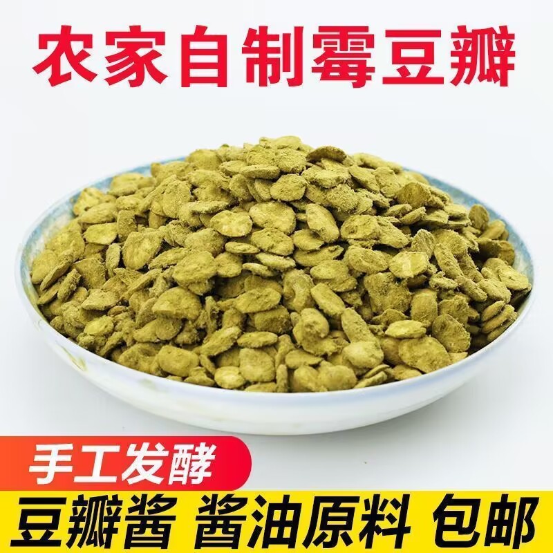 四川霉豆瓣农家自制生梅豆瓣纯手工蚕豆湖北干霉胡豆瓣酱原料