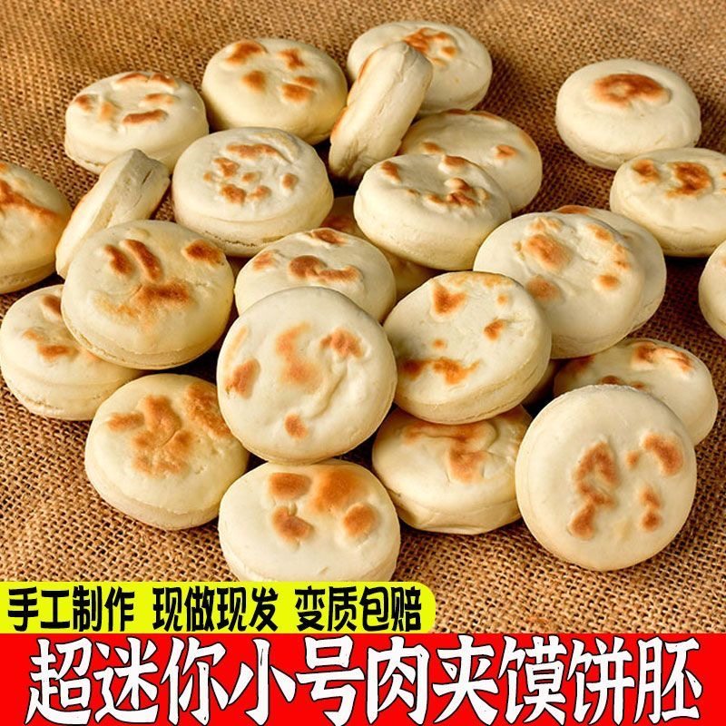 中秋速食迷你肉夹馍饼胚宝宝肉夹馍饼一口一个超小号迷你小烧饼胚,粮油调味/速食/干货/烘焙,馅饼/烧饼/锅盔,淘宝优惠券,粉丝福利购,淘宝优惠卷