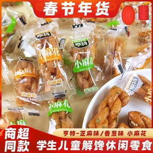亨特小麻花芝麻味油炸面食小麻花酥脆香葱办公室小吃零食休闲年货