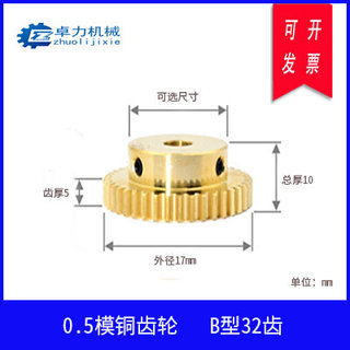 0.5模直齿轮黄铜凸台16-39电机马达齿轮定制圆柱机械配件大全