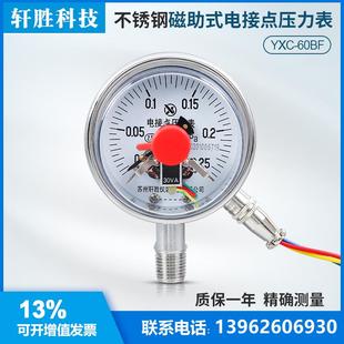 上下限压力报警表 YXC 60BF 全不锈钢磁助式 电接点压力表M14X1.5